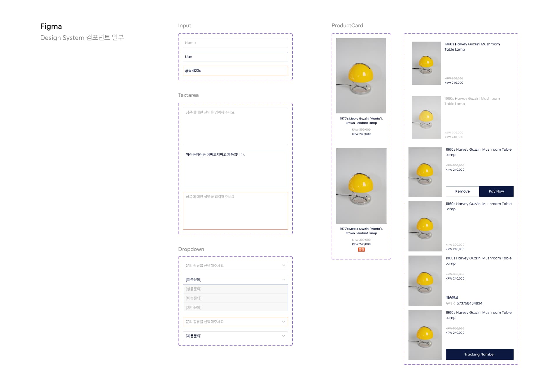 Figma 디자인 시스템